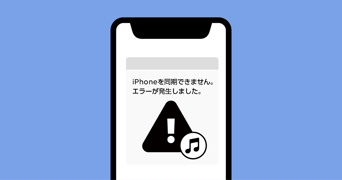 Iphoneがなぜか同期できない チェックすべきポイントや正しい同期方法を解説 Lineモバイル 公式 選ばれる格安スマホ Sim