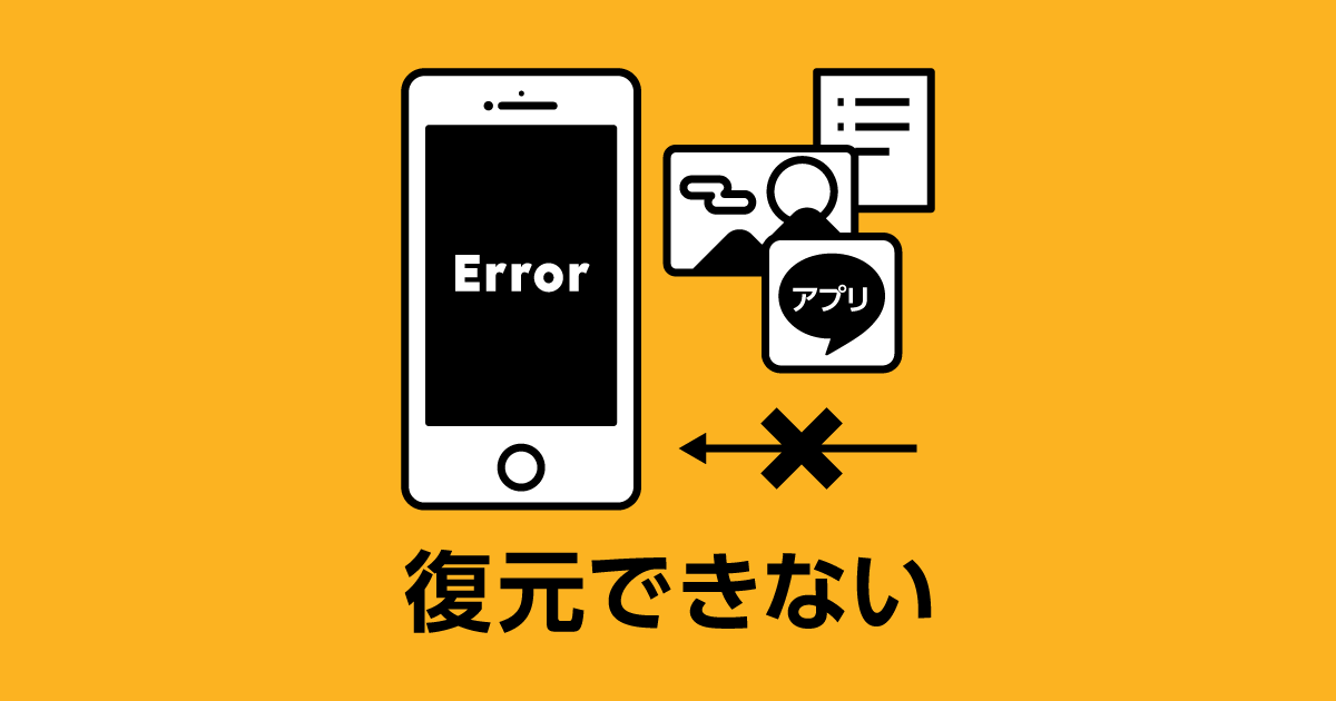 Iphoneのバックアップから復元できない Icloud と Itunes それぞれの原因や対処法をチェック Line モバイル 公式 選ばれる格安スマホ Sim