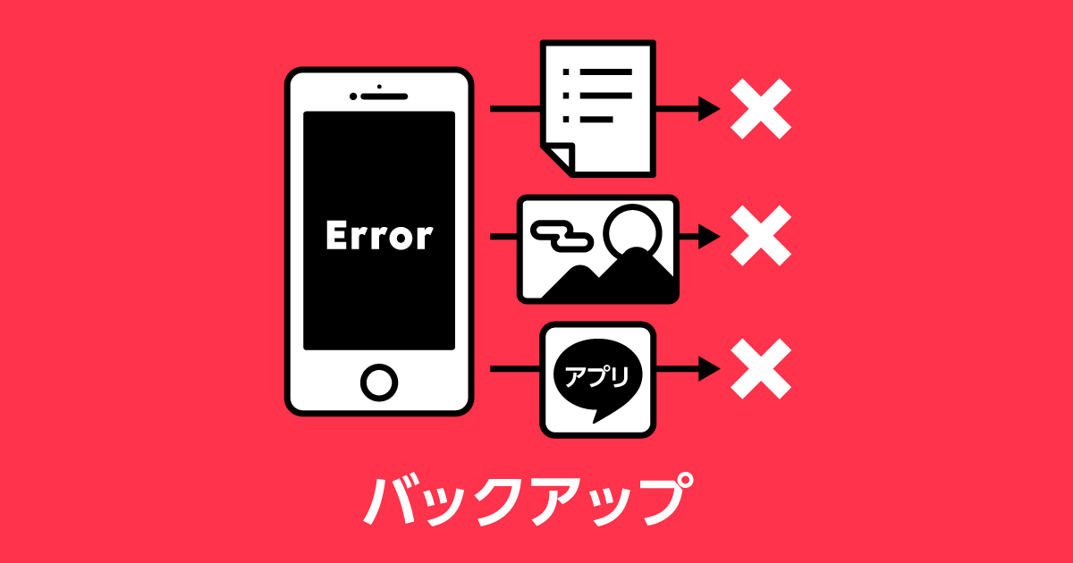 Iphoneのバックアップができない Itunesとicloudの対処法を紹介 Lineモバイル 公式 選ばれる格安スマホ Sim