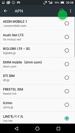 アクセスポイント一覧からAPN設定画面を開く