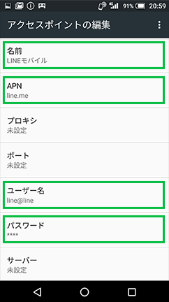 APNの設定を行う