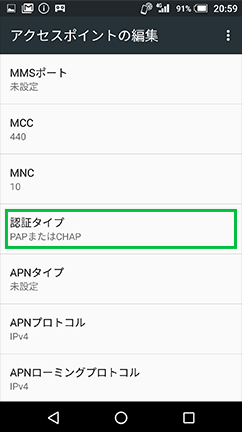 APNの設定を行う