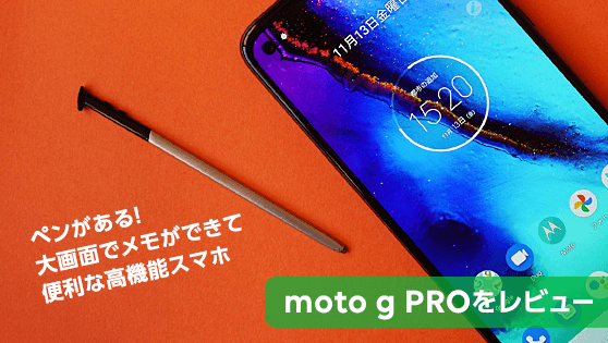 moto g PRO｜LINEモバイル｜格安スマホ・格安SIMならLINEモバイル