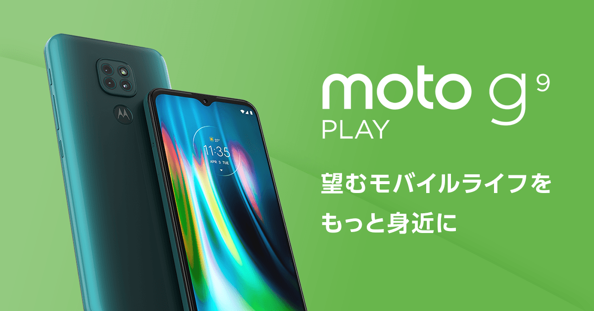 新品 Motorola moto g9 play 4G/64GB simフリースマートフォン本体