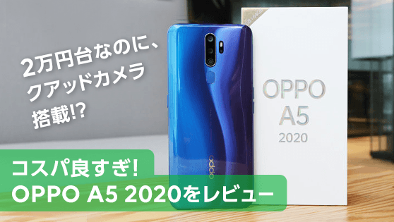 OPPO A5 2020｜LINEモバイル｜格安スマホ・格安SIMならLINEモバイル