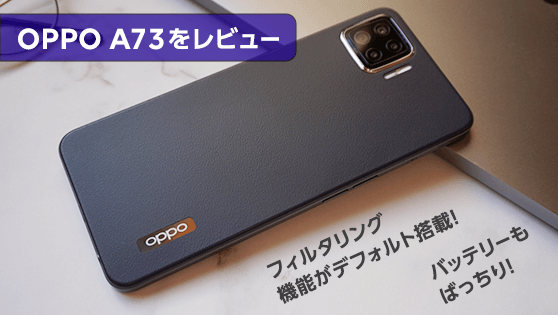 OPPO A73｜LINEモバイル｜格安スマホ・格安SIMならLINEモバイル