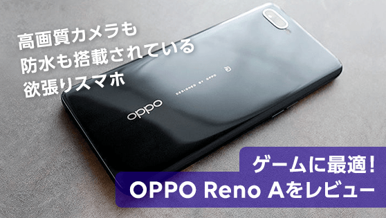 OPPO Reno A｜LINEモバイル｜格安スマホ・格安SIMならLINEモバイル