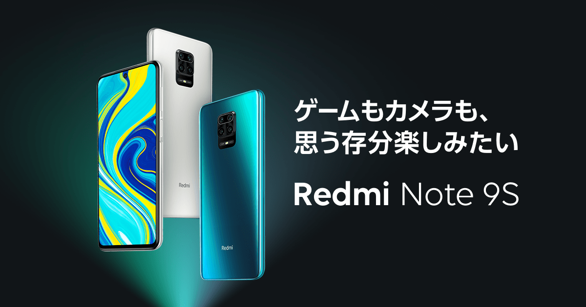 Redmi Note 9S｜LINEモバイル｜格安スマホ・格安SIMならLINEモバイル