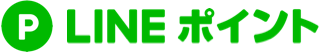 LINE ポイント