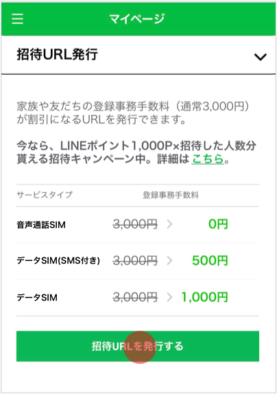 招待URLを発行する