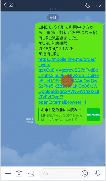 LINEアプリ等で共有された招待URLから申し込む