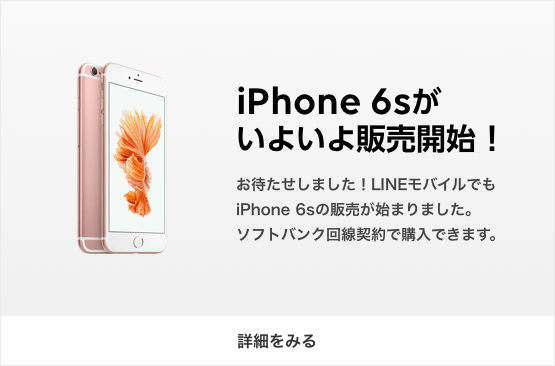iPhone 6sがいよいよ販売開始！