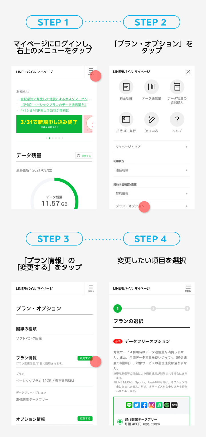 プラン変更方法
