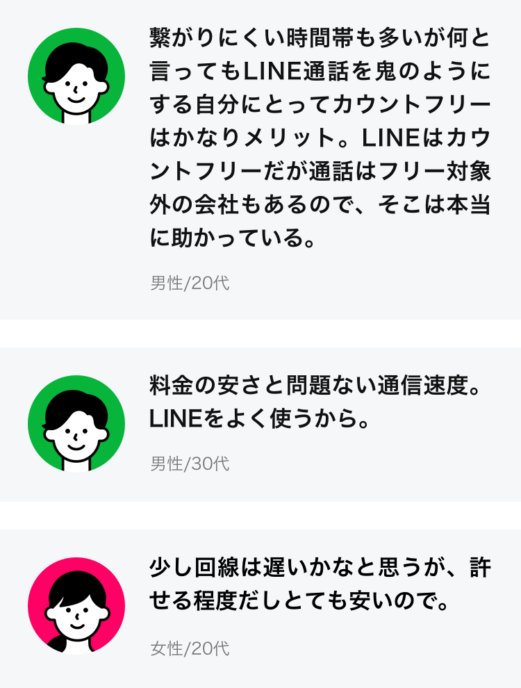 お客さまのリアルな声