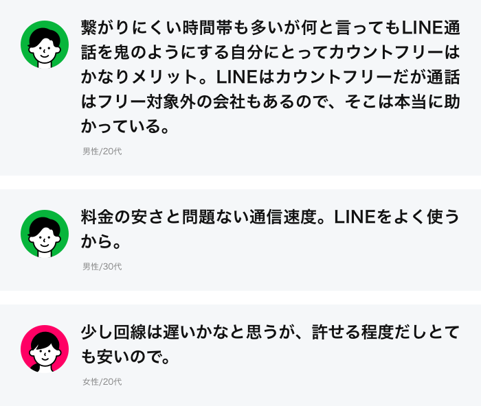 お客さまのリアルな声