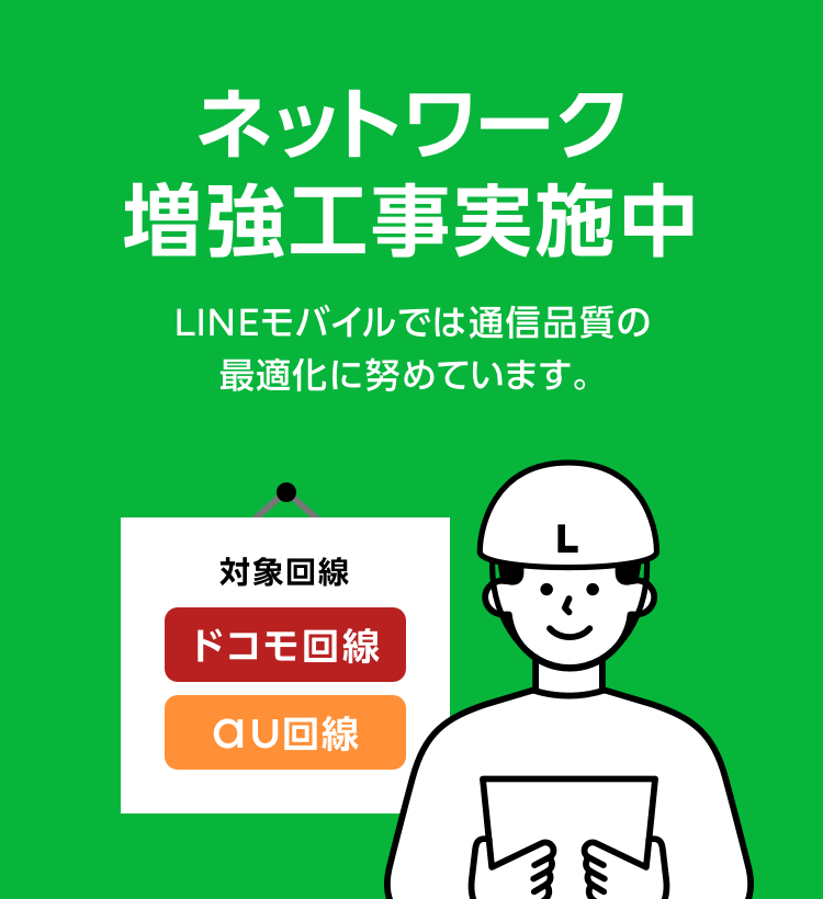 ネットワーク増強工事実施中