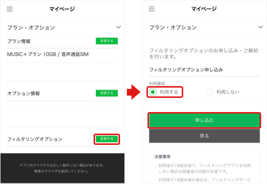 I フィルターの設定方法 Iphoneをお使いの方 使い方 設定方法 Lineモバイル