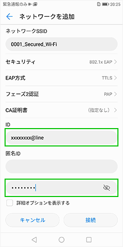 「接続」を選択する
