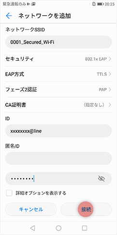 「接続」を選択する