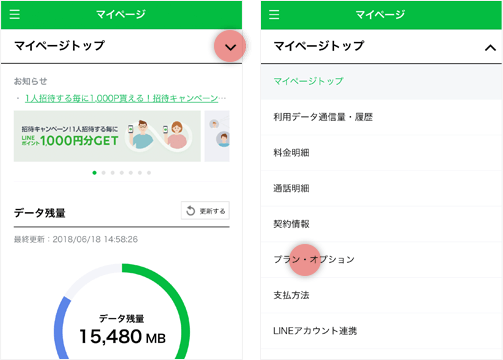 プラン・オプションページへ移動する