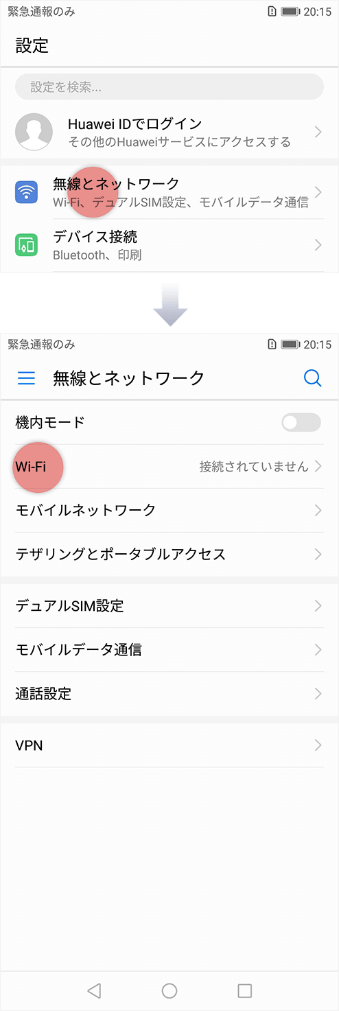 モバイルネットワークの設定画面を開く
