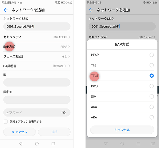 EAP方式を「TTLS」に変更する