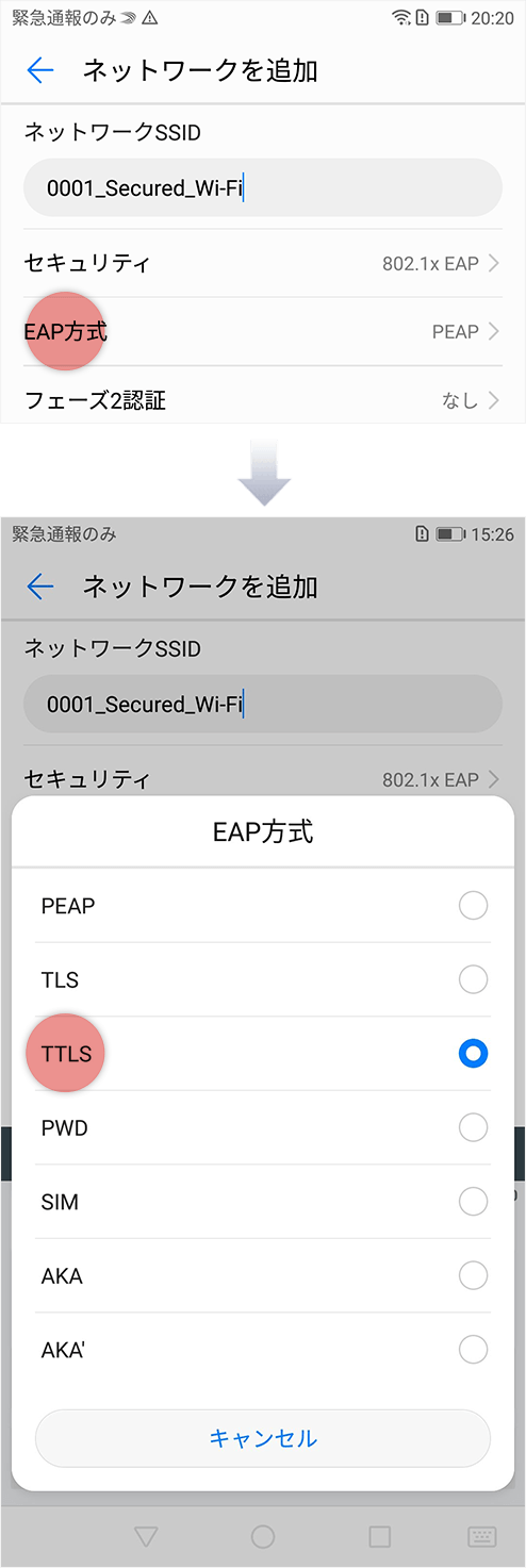 EAP方式を「TTLS」に変更する