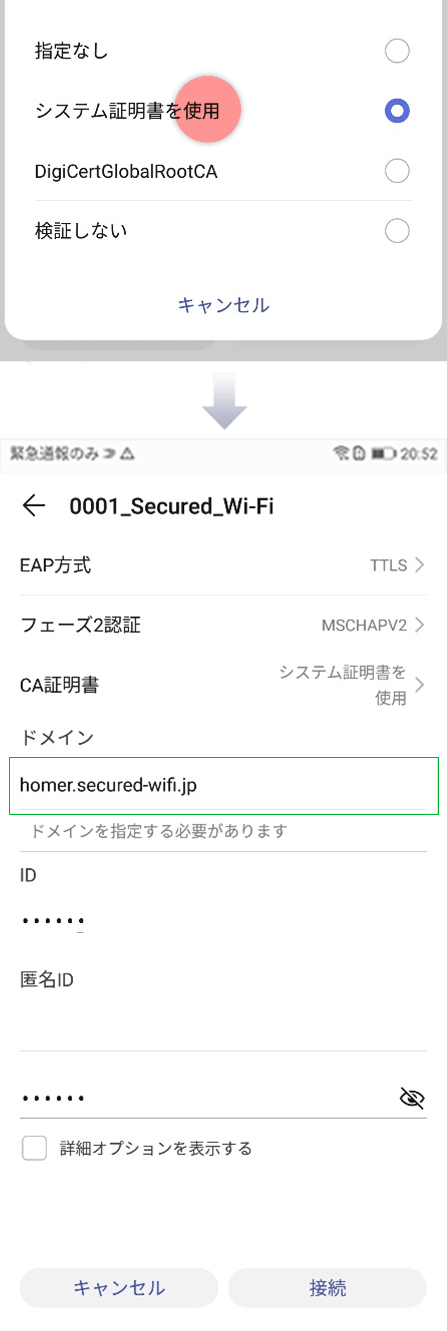 CA証明書を入力する