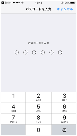 パスコードを入力する