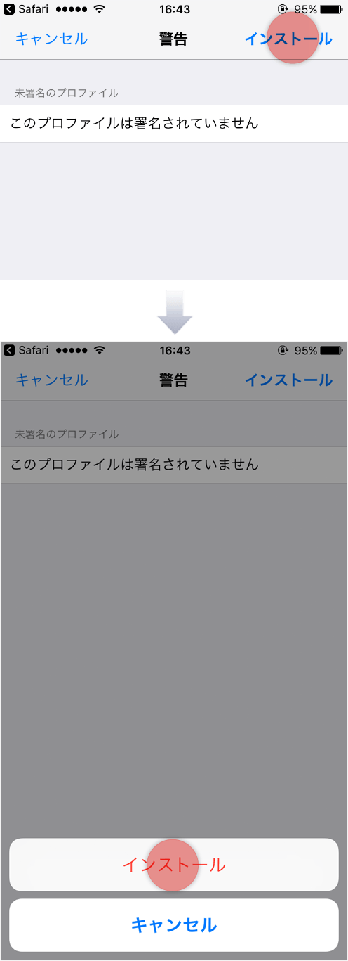 プロファイルをインストールする