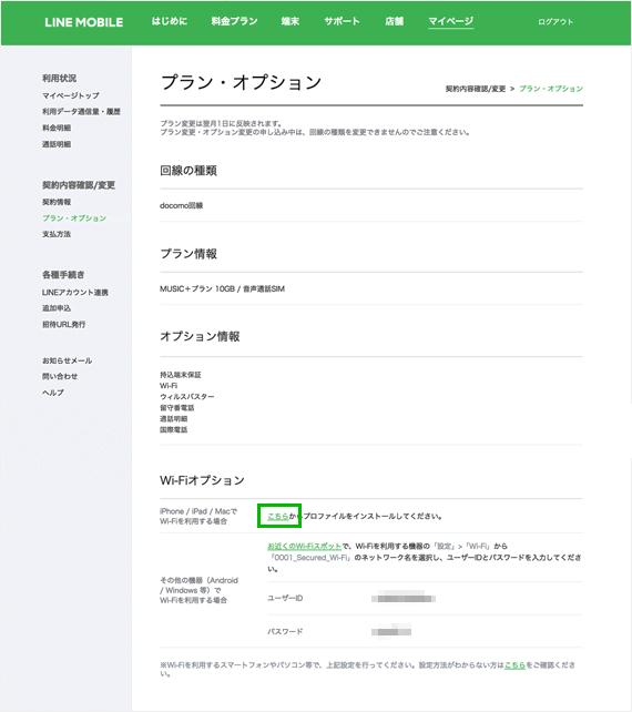 Wi-Fi接続用プロファイルをダウンロードする