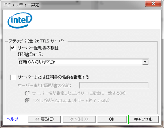 下記が選択されていることを確認し「OK」を選択する
