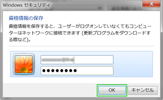 Windowsのログイン情報を入力して「OK」を選択する