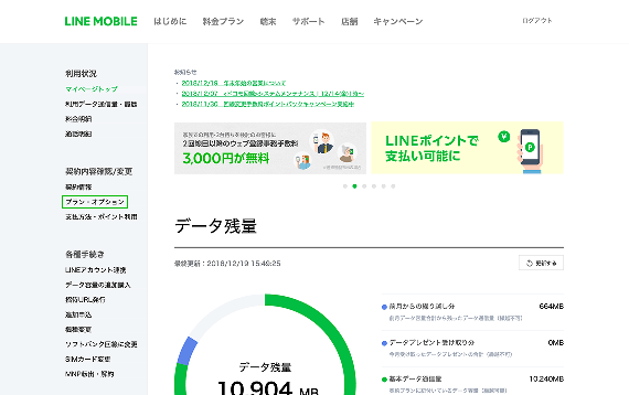プラン・オプションページへ移動する