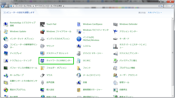 PCのコントロールパネルを開き、「ネットワークと共有センター」を選択する