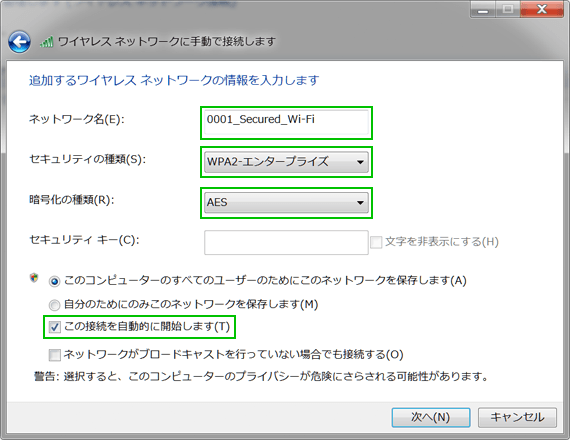 追加するワイヤレス ネットワークの情報を下記のように入力する