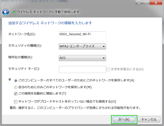 全ての入力が完了したら「次へ」を選択する