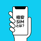 LINEモバイル初めての方へ