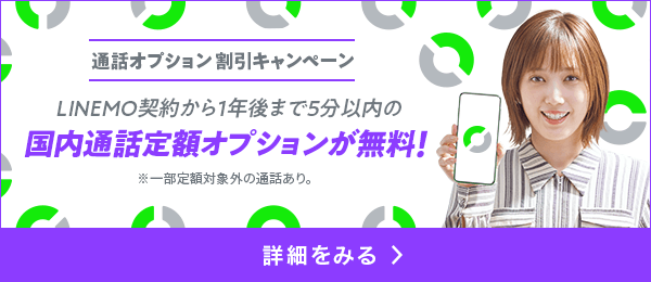 LINEモバイル【公式】選ばれる格安スマホ・格安SIM