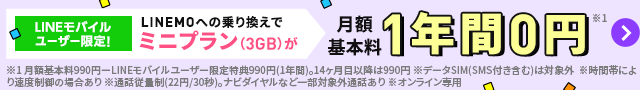 LINEモバイル【公式】選ばれる格安スマホ・格安SIM