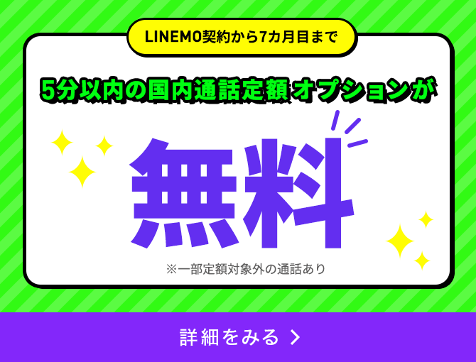 LINEモバイル【公式】選ばれる格安スマホ・格安SIM