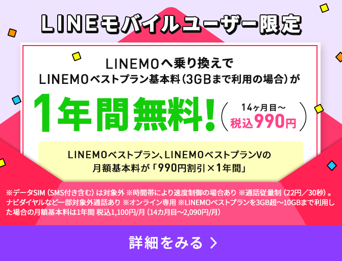 LINEモバイル【公式】選ばれる格安スマホ・格安SIM