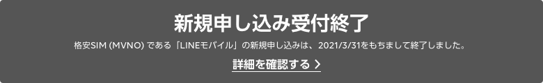 新規申し込み受付終了