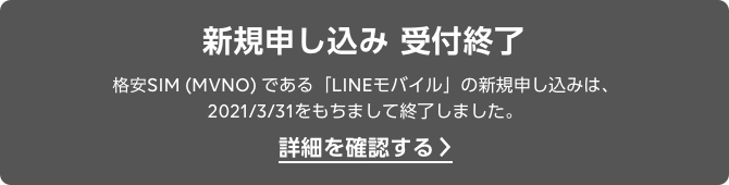 新規申し込み受付終了